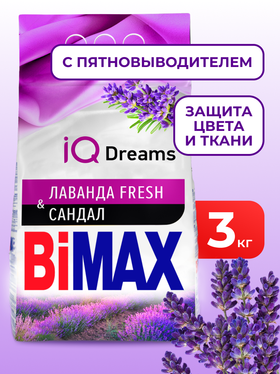 Стиральный порошок BiMAX Лаванда Fresh & Сандал Automat 3 кг.