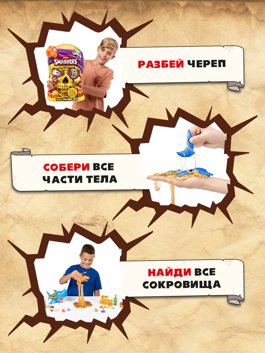 Игровой набор Zuru Smashers Dino Island Остров динозавров. Золотая лихорадка — фото 1