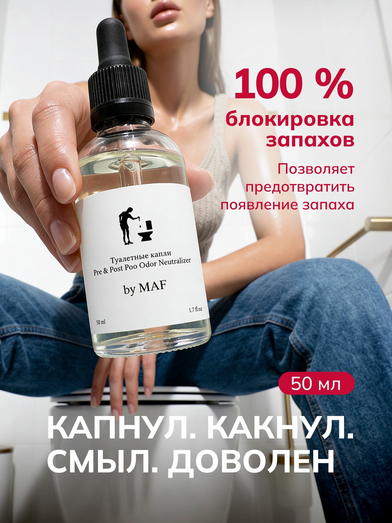 Нейтрализатор запахов для унитаза Туалетные капли 50 мл Белые, освежитель воздуха для дома, ароматизация помещений и
