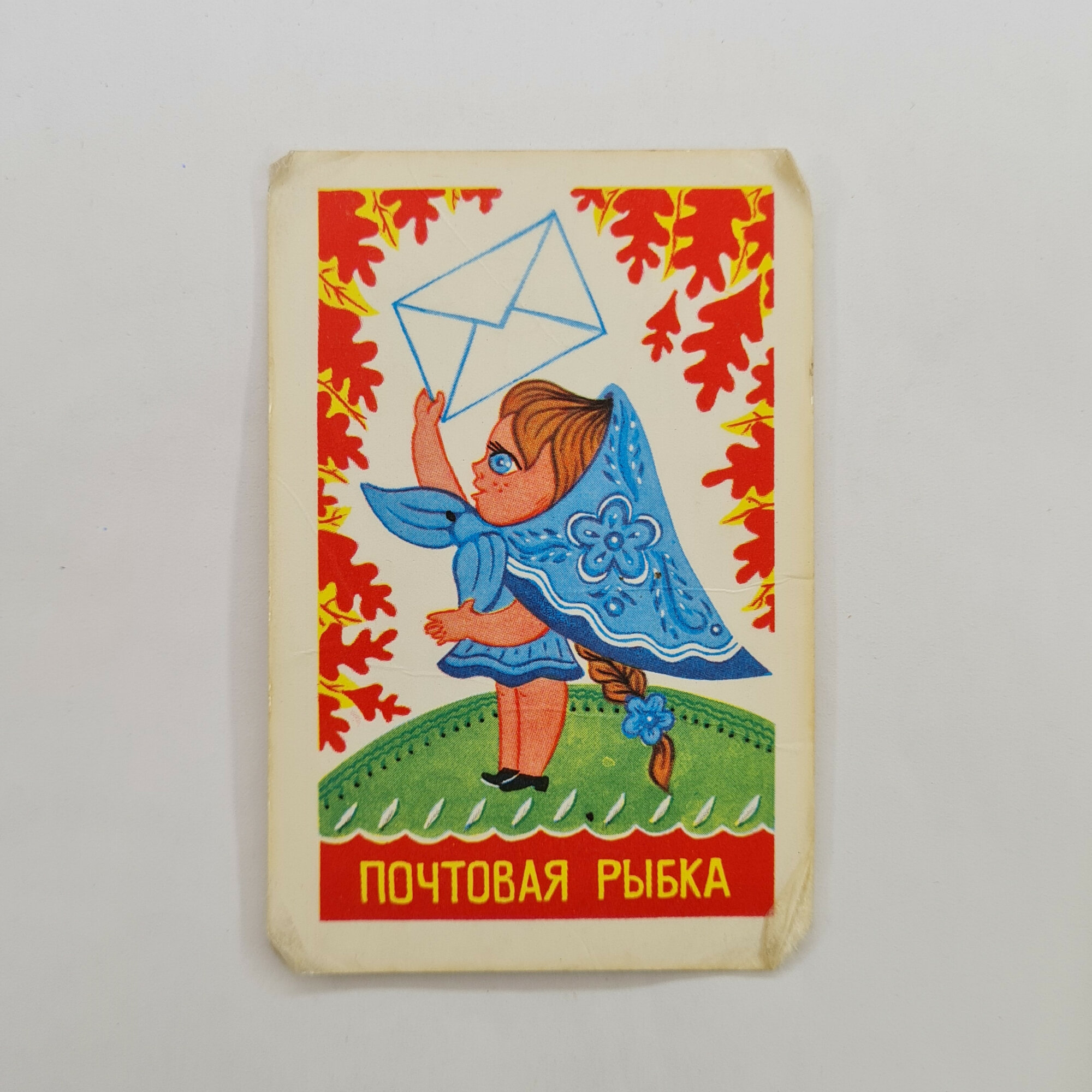 Карманный календарик 1981. Девочка с письмом на фоне осенних листьев. Календарь винтажный