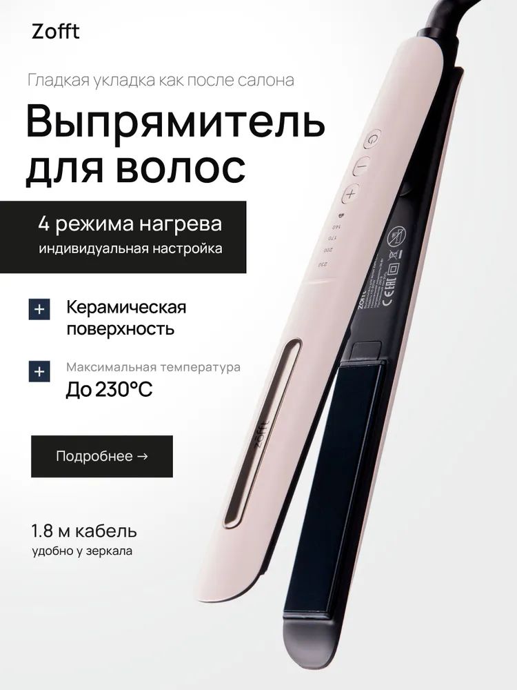 Выпрямитель для волос профессиональный с ионизацией, титановое покрытие пластин / утюжок для волос с LED дисплеем