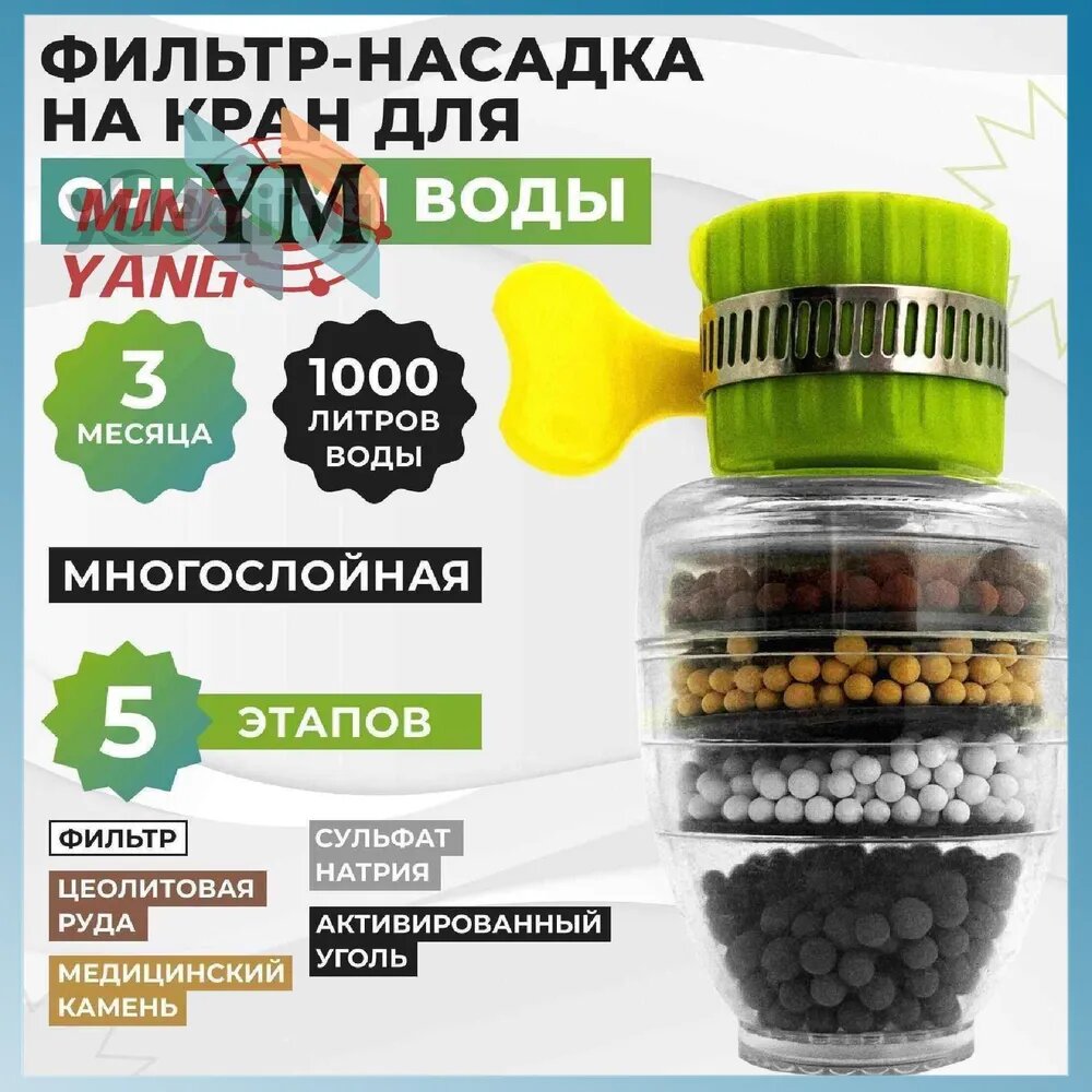 Высококачественные товарыНасадка фильтр на кран / Очищение воды / Универсальная насадка для фильтрации воды