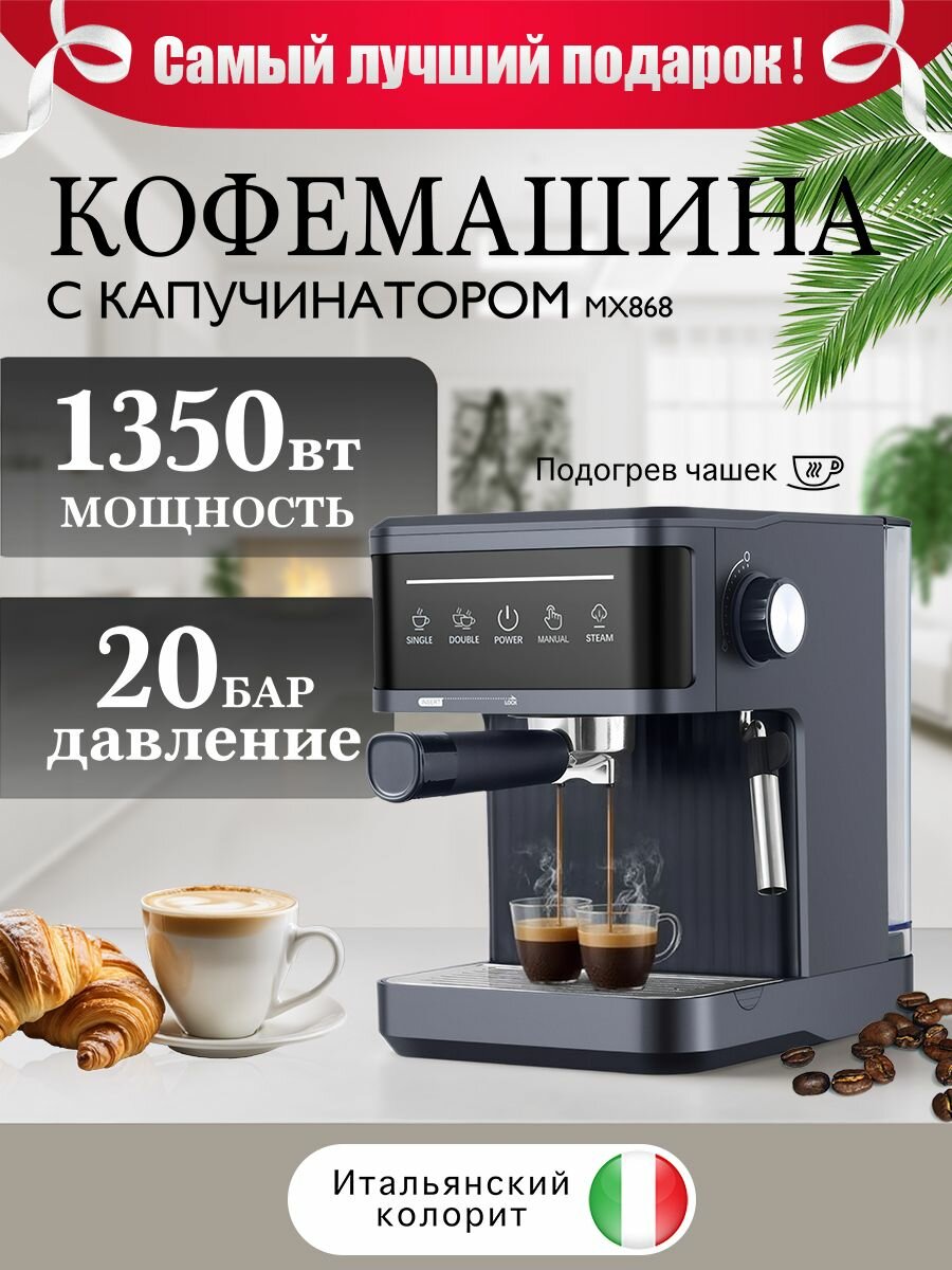 Бытовая итальянская кофемашина полуавтоматическая с давлением 48 кг и функцией вспенивания молока