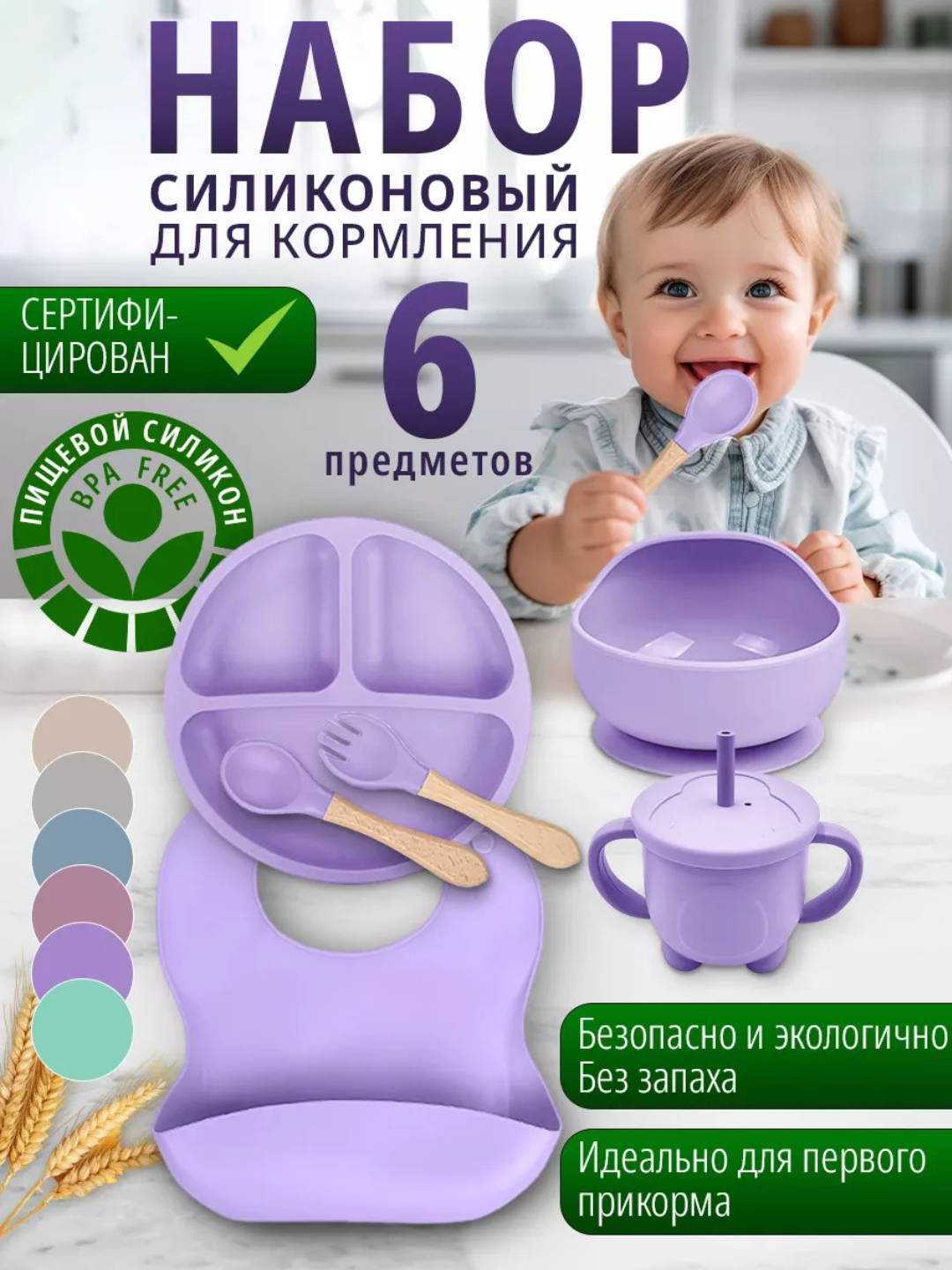 Набор детской посуды для кормления малышей силиконовый, из 6 приборов, на присоске