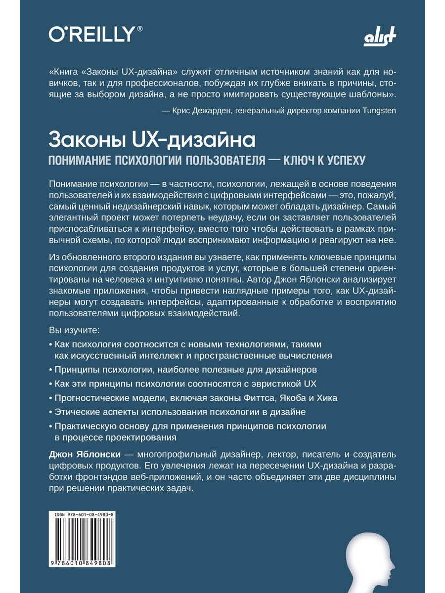 Законы UX-дизайна. 2-е изд. — фото 1