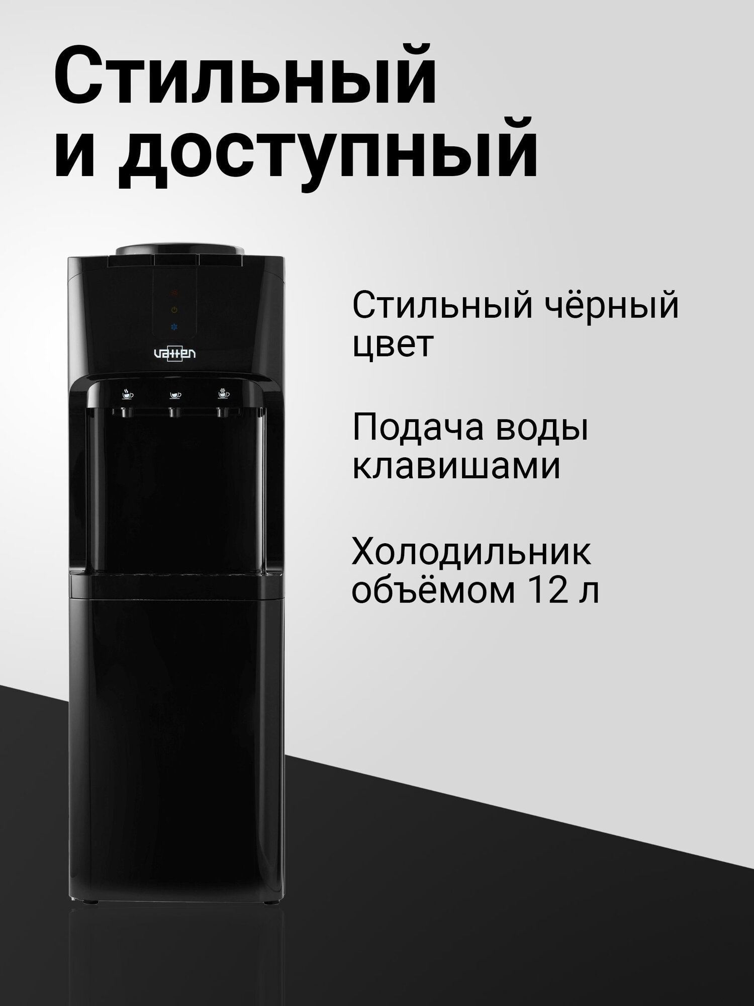 Кулер VATTEN V02NKB с холодильником — фото 1