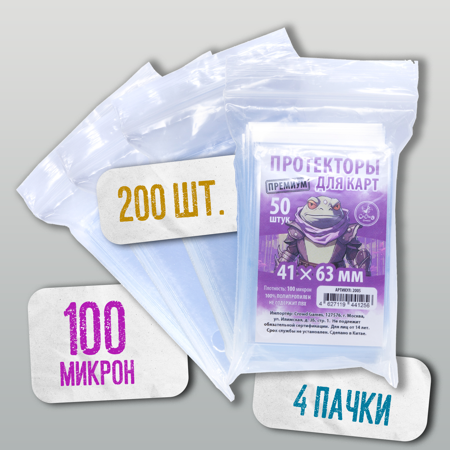 Протекторы Crowd Games Premium для карт 41x63 мм (100мк, 50 шт.), 4 пачки