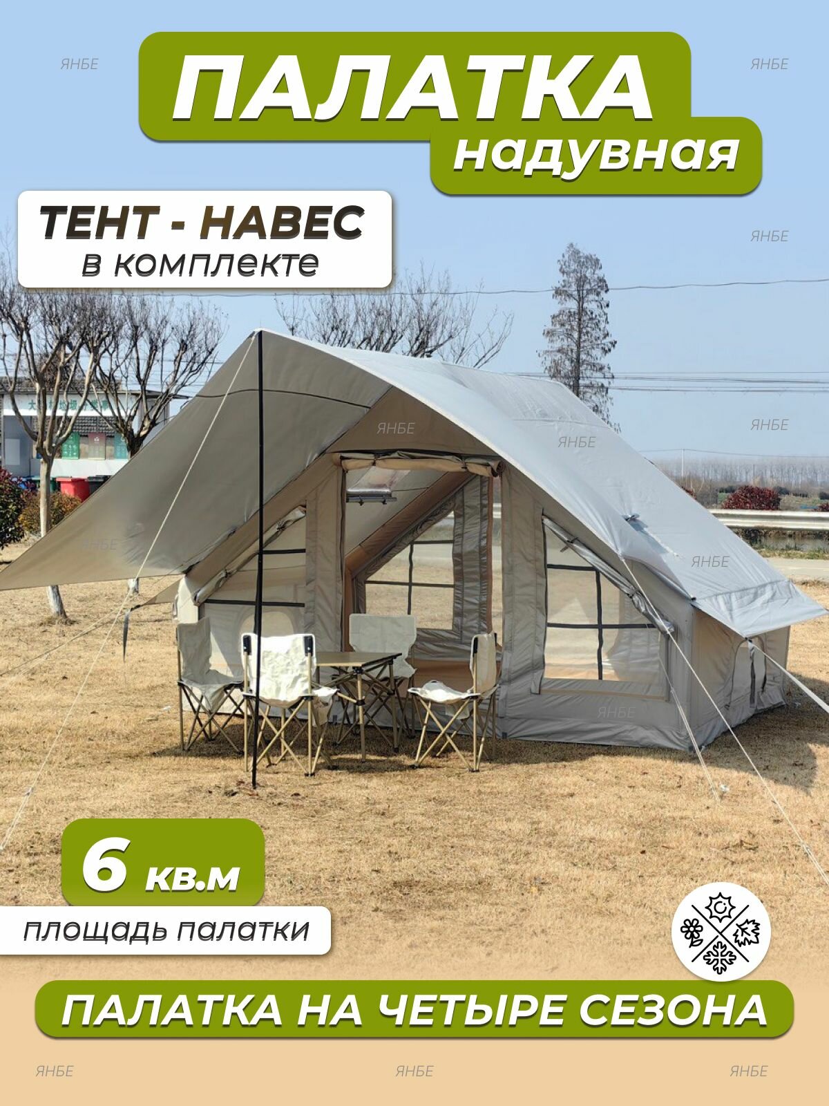 Палатка с надувным каркасом 2х3 метра, 2 входа, тент-навес в комплетке