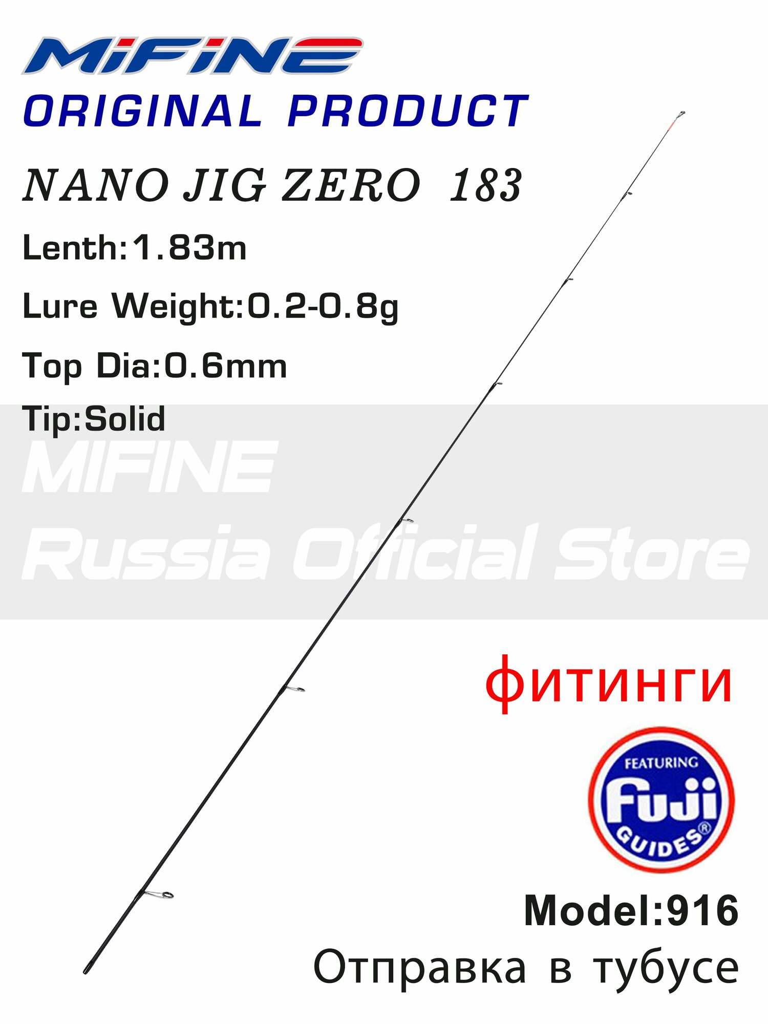 Хлыстик для спиннинга MIFINE NANO JIG ZERO (0.2-0.8g) 183cm