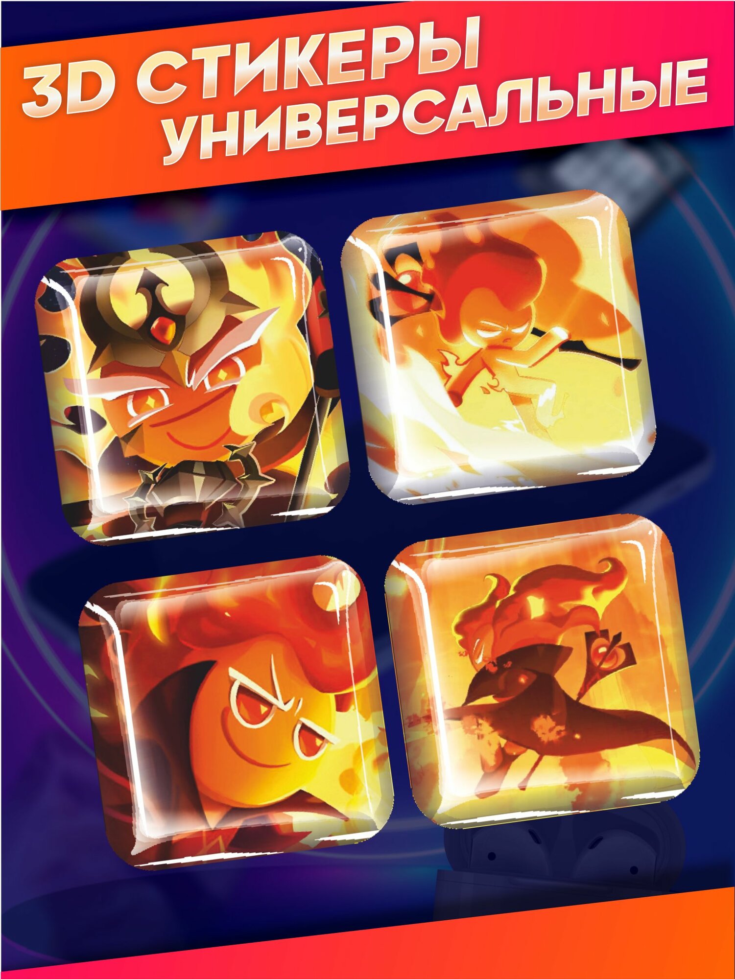 Объемные наклейки на телефон 3д стикеры Fire Spirit Cookie Куки ран