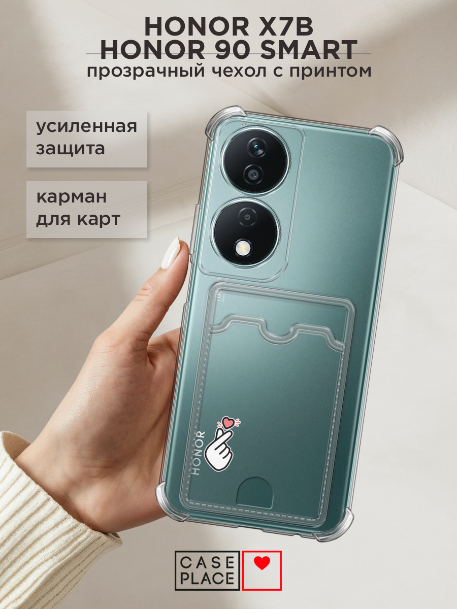 Чехол на Honor X7B/90 Smart (Хонор X7B/90 Смарт) с картой и принтом Саранхулька, сердце пальцами