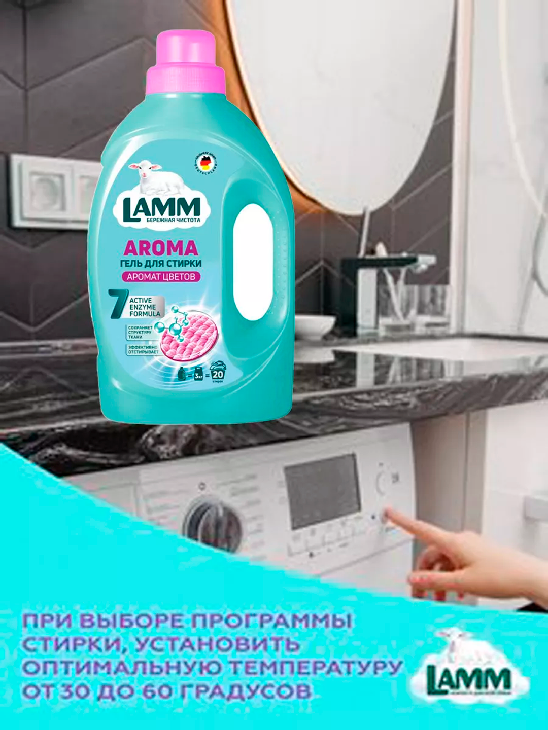 Набор AROMA LAMM, капсулы и гель для стирки, весенние цветы, биоразлагаемый — фото 1