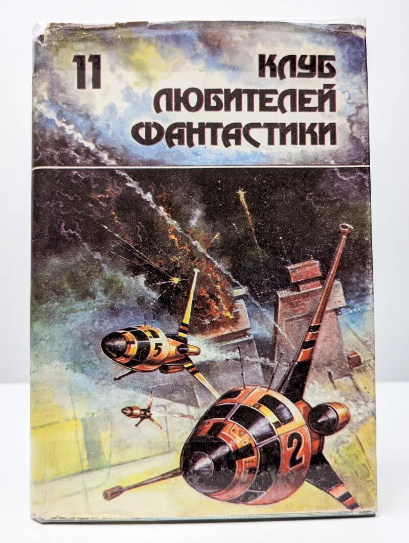 Астронавт Джонс. Сборник Роберт Энсон Хайнлайн, Пол Уильям Андерсон 1992