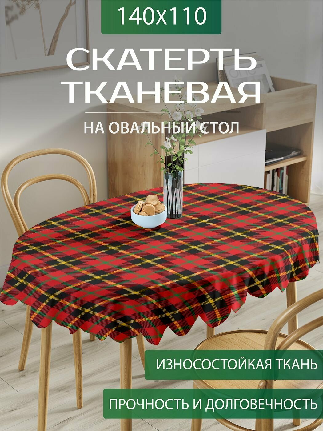 Скатерть на стол тканевая овальная