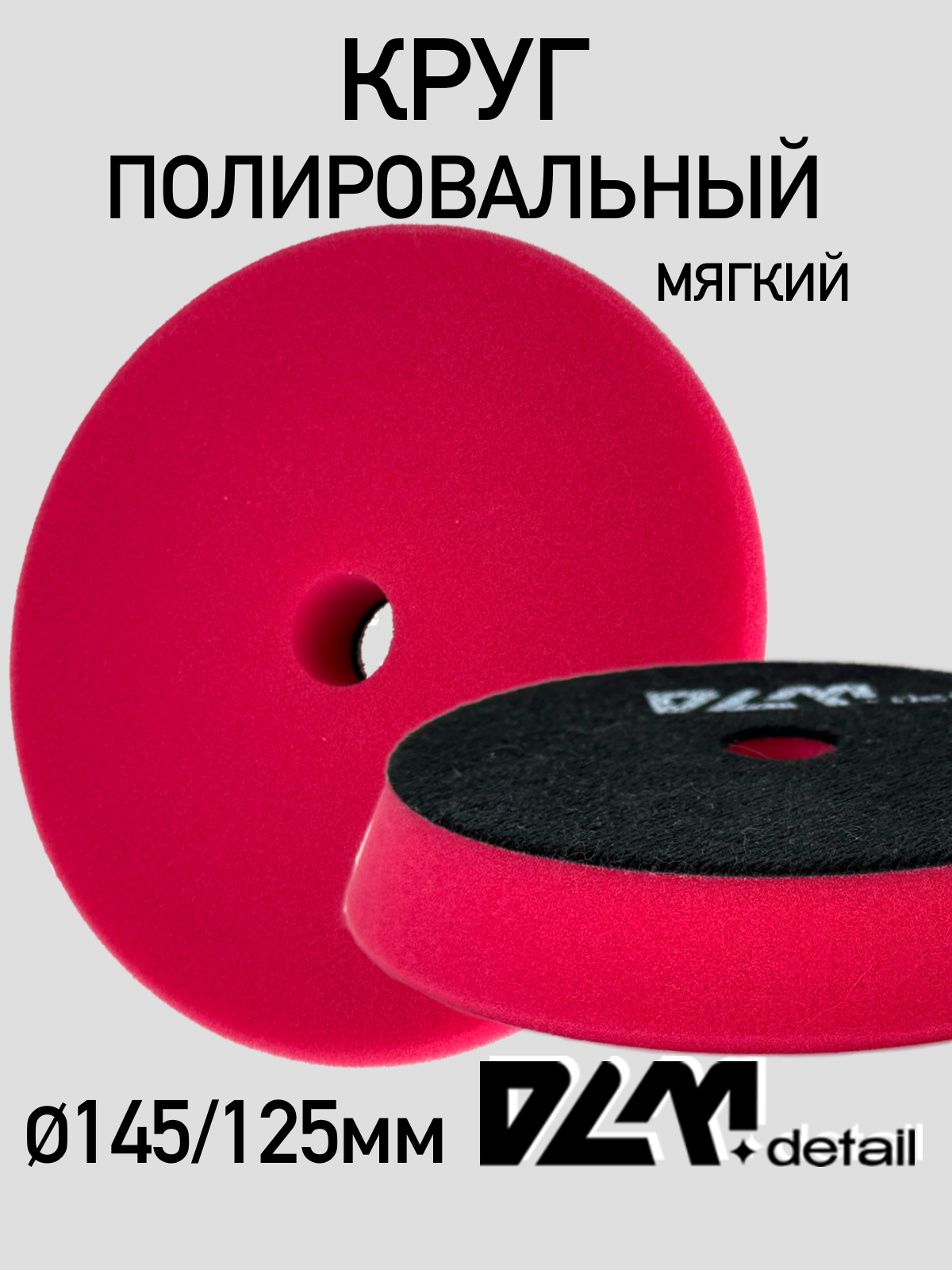 Круг полировальный на липучке 125/150 мм