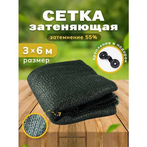 Сетка затеняющая, фасадная, для теплицы, на забор, затемнение 55%, 3х6 м, зеленая зеленый