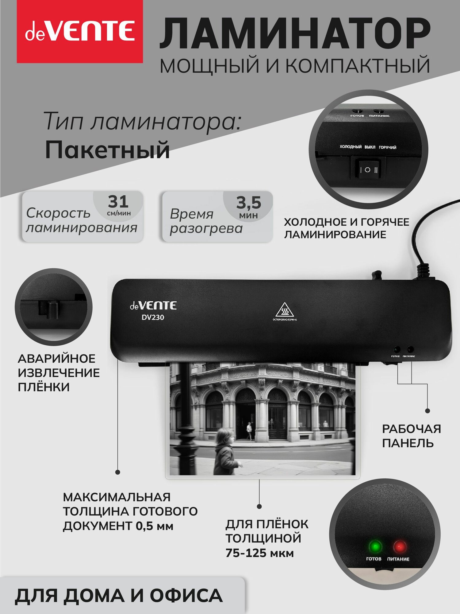 Ламинатор пакетный для бумаги A4, для горячего и холодного ламинирования (350x105x55 мм), с функцией "анти замятие" — фото 1