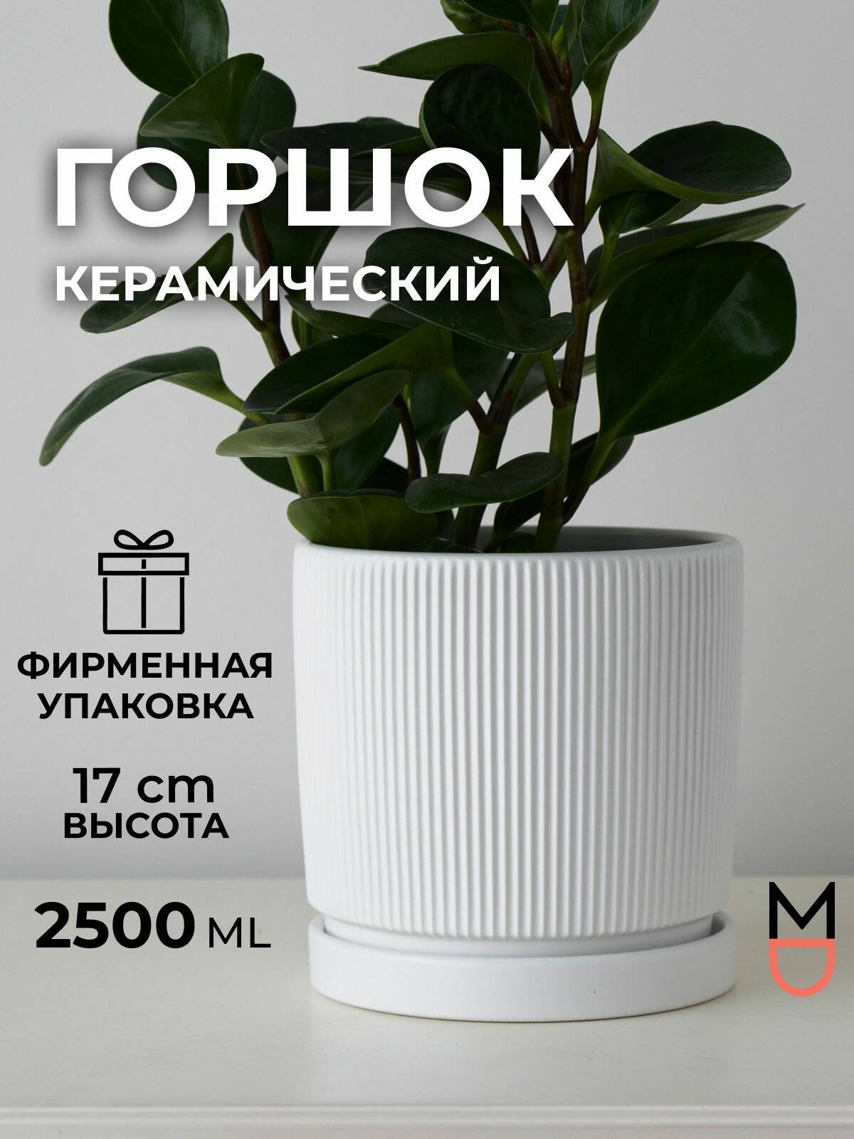 Горшок для цветов Рельеф, декоративное кашпо для дома, белый 16,4 см