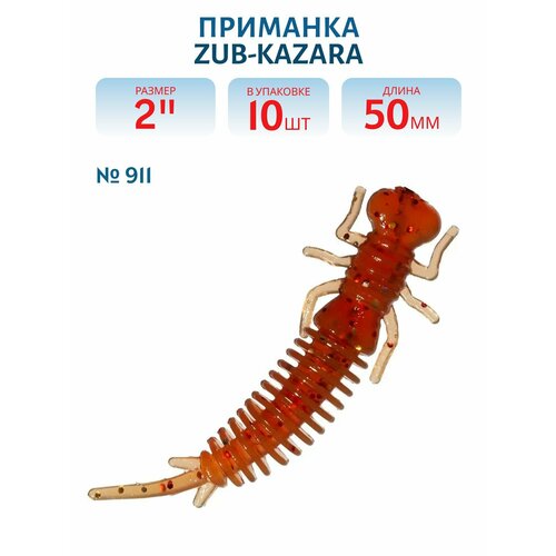 Приманка ZUB-KAZARA 50 мм цвет 911 машинное масло с блестками 10 шт в упаковке