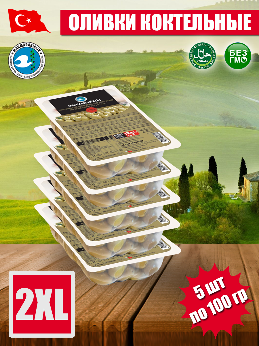 Оливки коктейльные 100 гр 5 шт, калибровка 2XL MARMARABIRLIK
