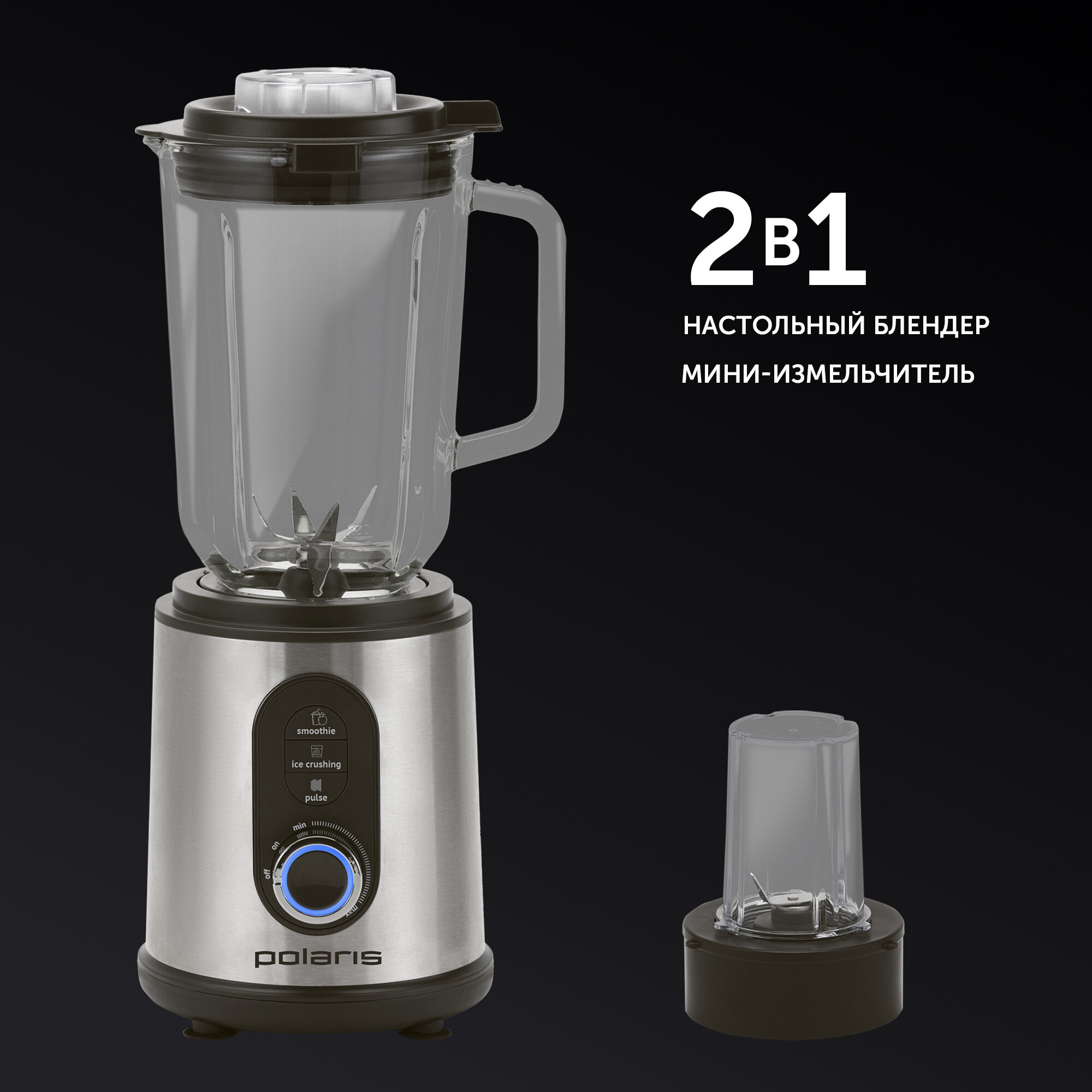 Блендер Polaris PTB 1530G, мощность 1500Вт, стеклянный кувшин 2л, защита от перегрева — фото 1