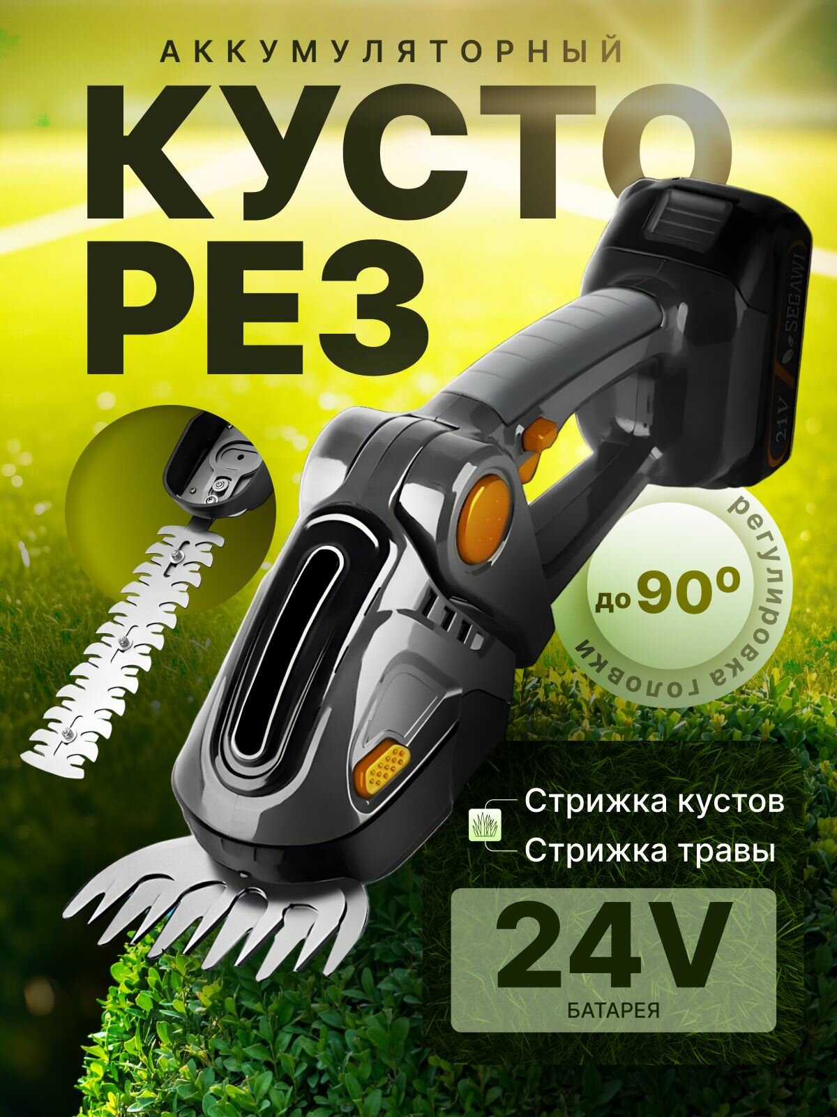 Кусторез аккумуляторный садовый