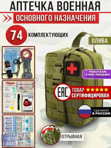 Изображение товара Аптечка тактическая укомплектованная, отрывной подсумок, олива