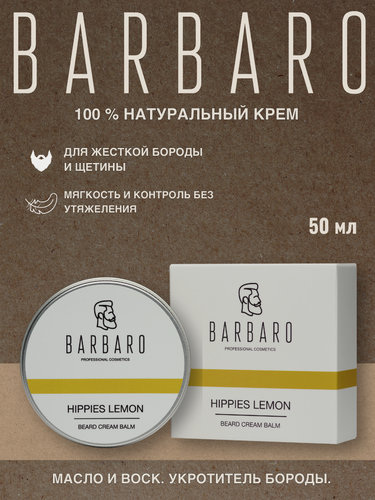Изображение товара Крем для бороды Barbaro Hippies lemon с гиалуроновой кислотой 50 гр.