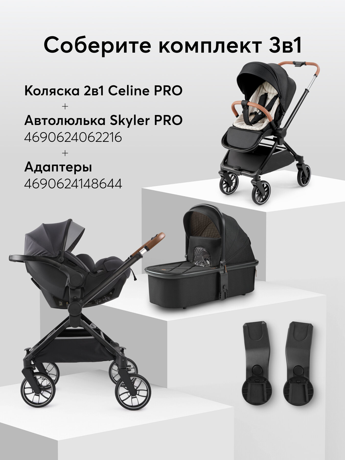 Коляска для новорожденных трансформер CELINE PRO Happy Baby, большие колеса, люлька и прогулочный блок, до 22 кг, черная — фото 1