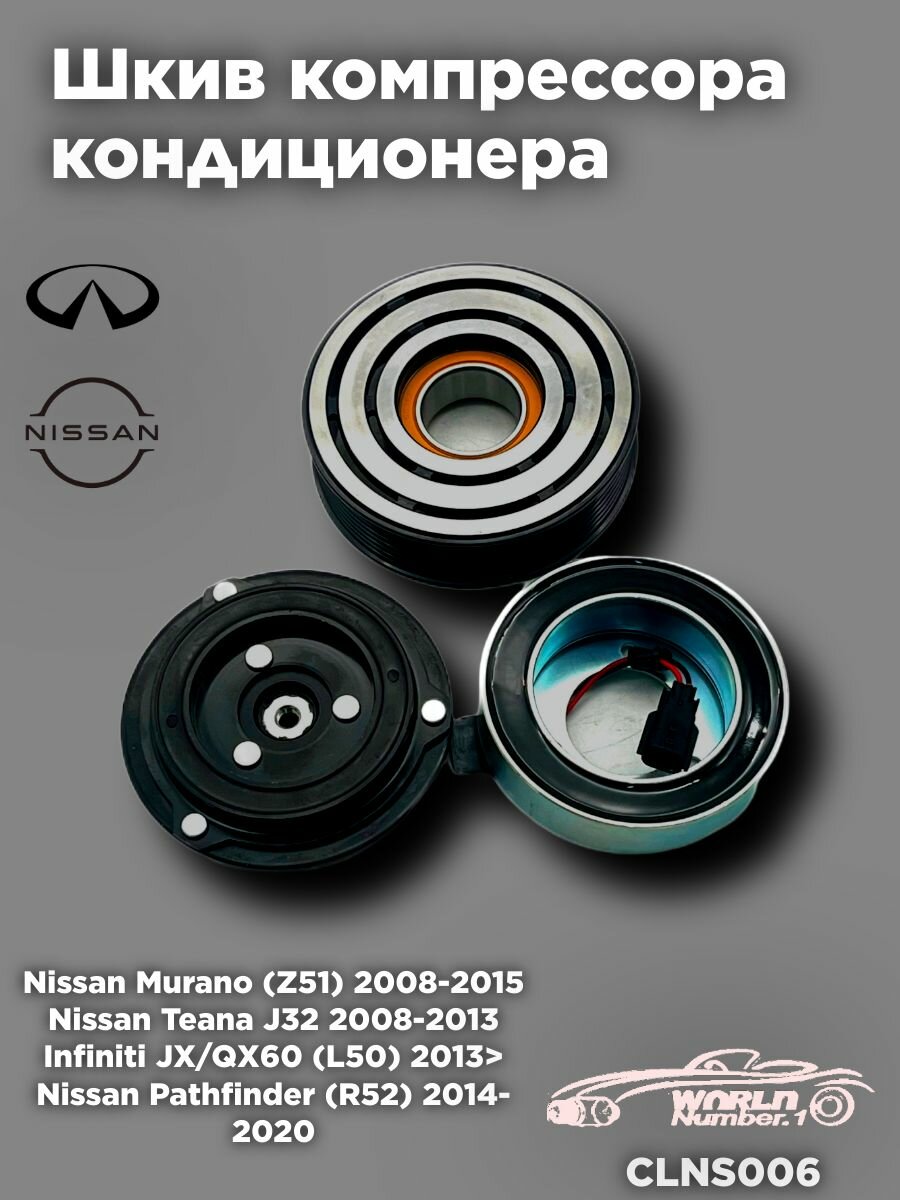 Шкив компрессора кондиционера Ниссан Тиана J32