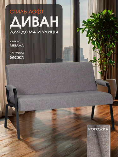 Изображение товара Диван двухместный прямой Лацио в гостиную, на кухню, нераскладной 128х64х81 см серая рогожка, Ами Мебель