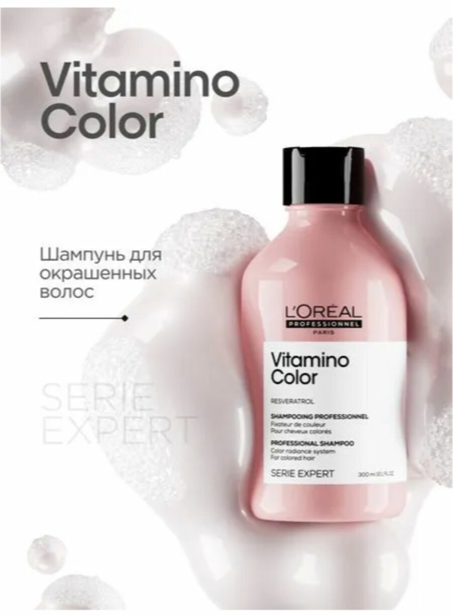 L'Oreal Professionnel Vitamino Color Шампунь для окрашенных волос, 300 мл