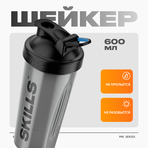 Skills Nutrition шейкер для спортивного питания Дымчатый с черной крышкой 600 мл