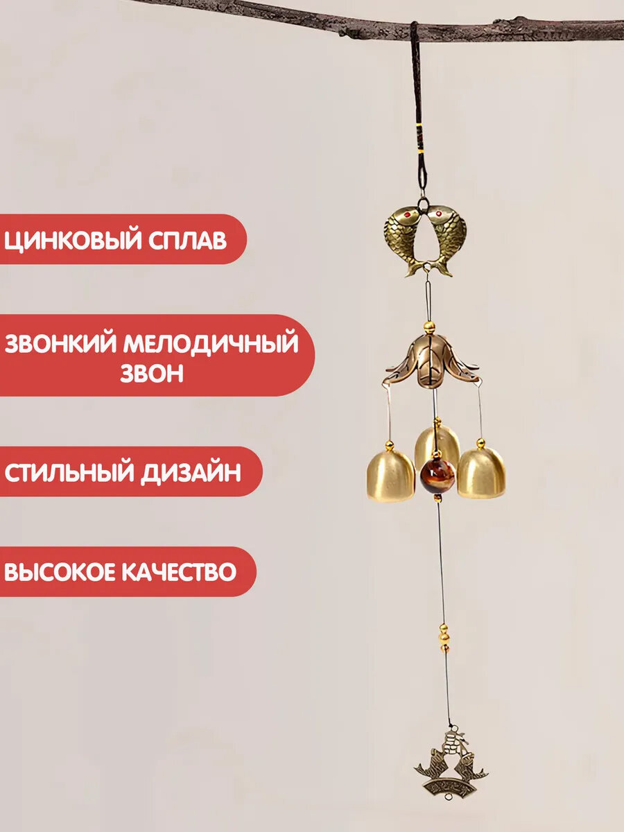 Колокольчик на дверь магазина металлический Рыбы винтажный подвесной — фото 1