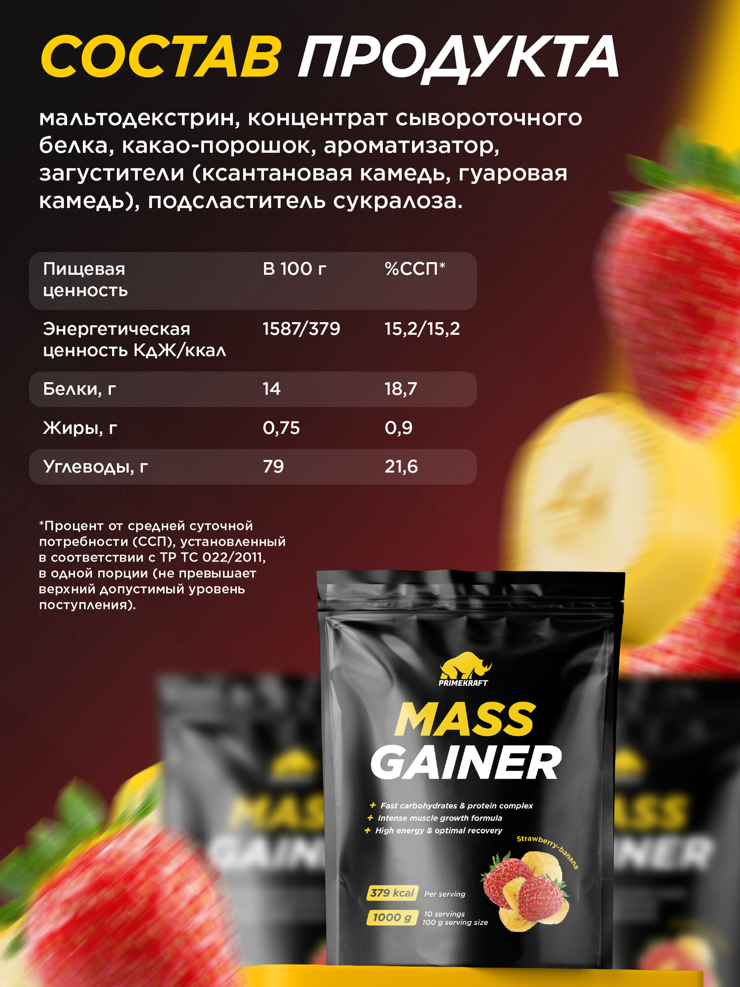 Гейнер для массы Primekraft Mass Gainer, 1000 гр, набор массы — фото 1