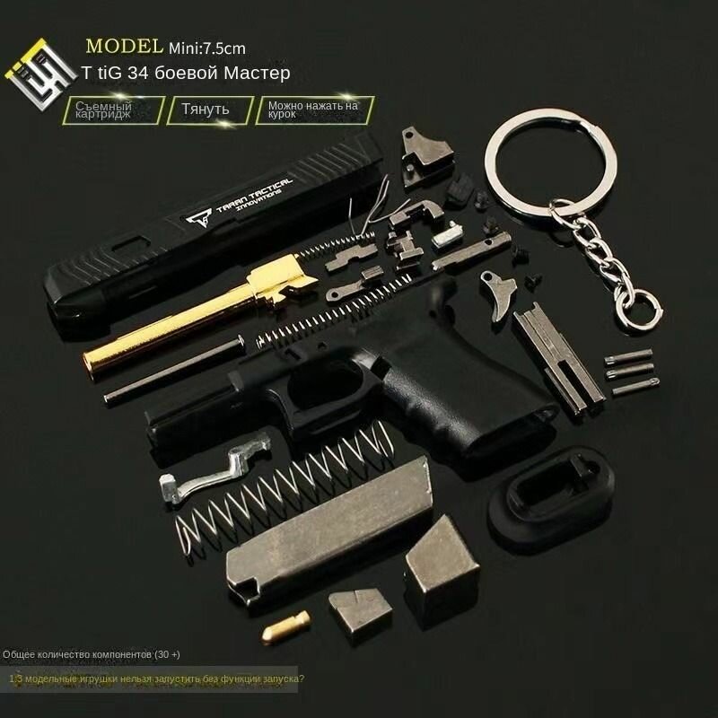 Миниатюрный брелок Glock 34 с функцией сборки и разборки, детализированная модель 1:3, металлический сплав, коллекционный аксессуар