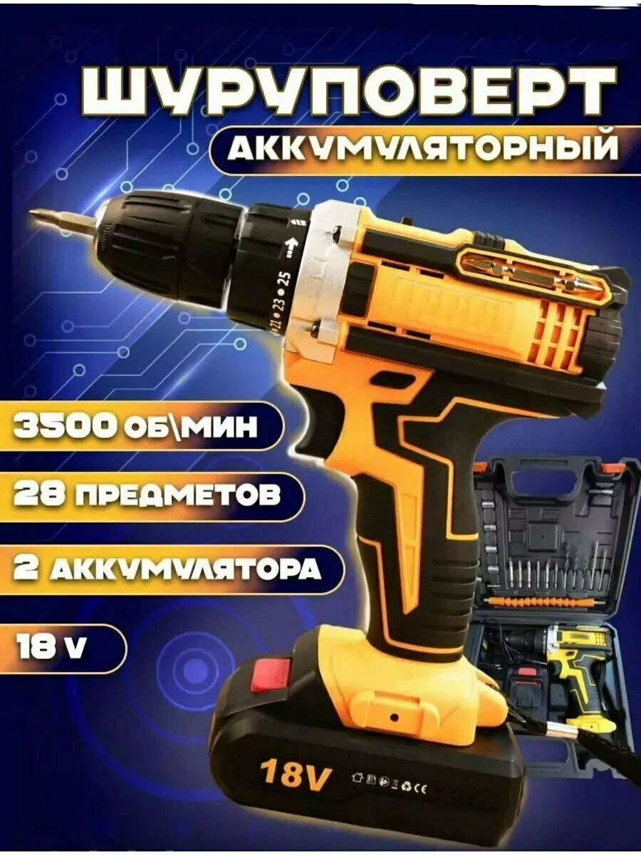 Дрель-Шуруповёрт, Аккумуляторная, 48 В, 2 скорости, 2 аккумулятора, 40 Нм, с Кейсом