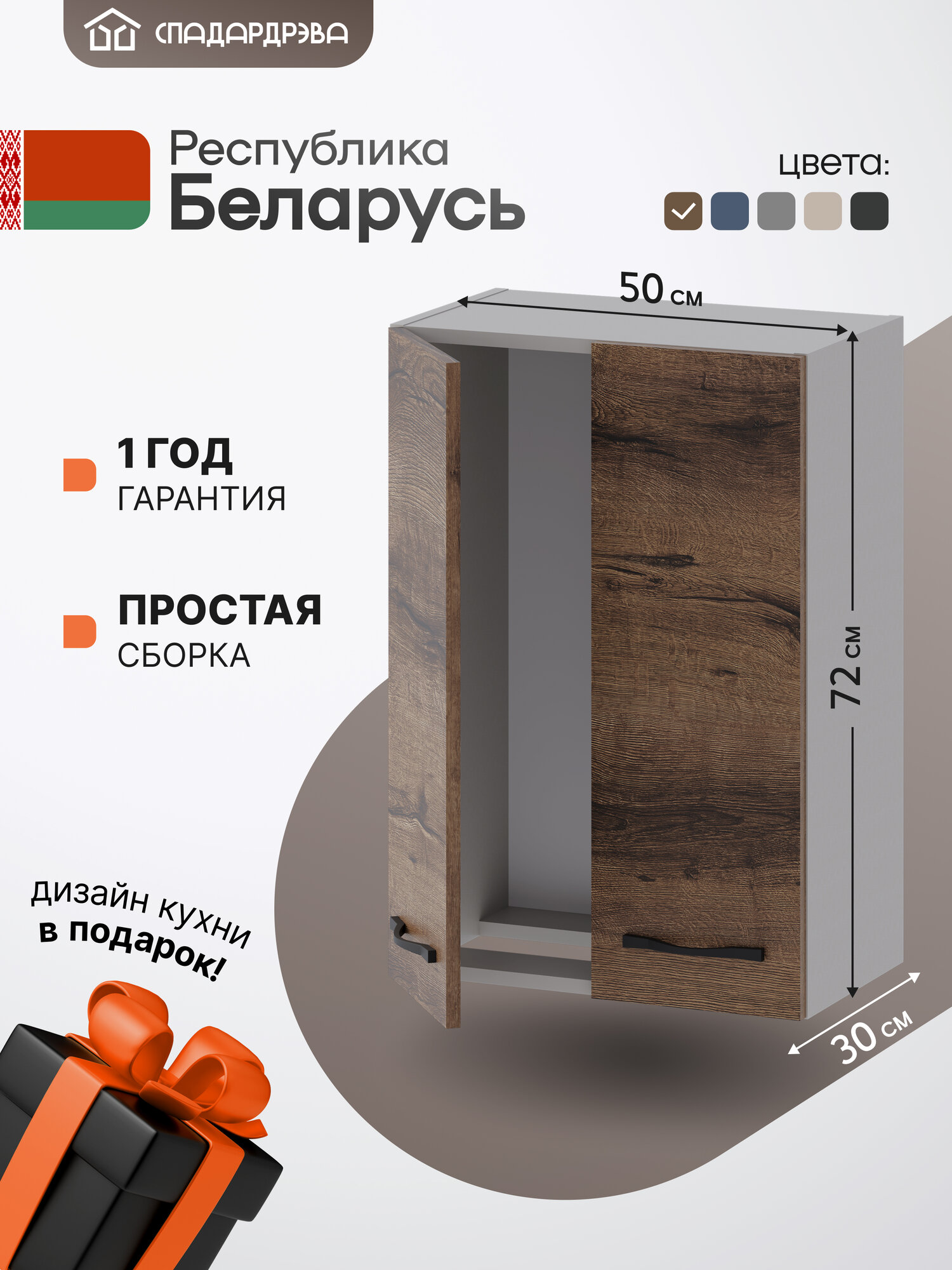 Навесной кухонный модуль СпадарДрэва ЛДСП навесной шкафчик для сушки 50х30х72 см