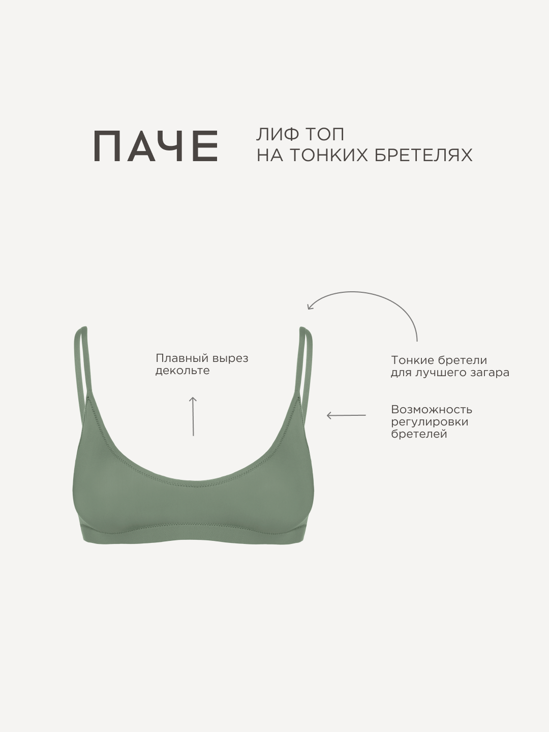 Лиф ПАЧЕ, размер M, оливковый