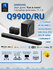 Саундбар Samsung HW-Q990D, 4K/120 eARC, 11.1.4 Atmos, Game Mode, ...