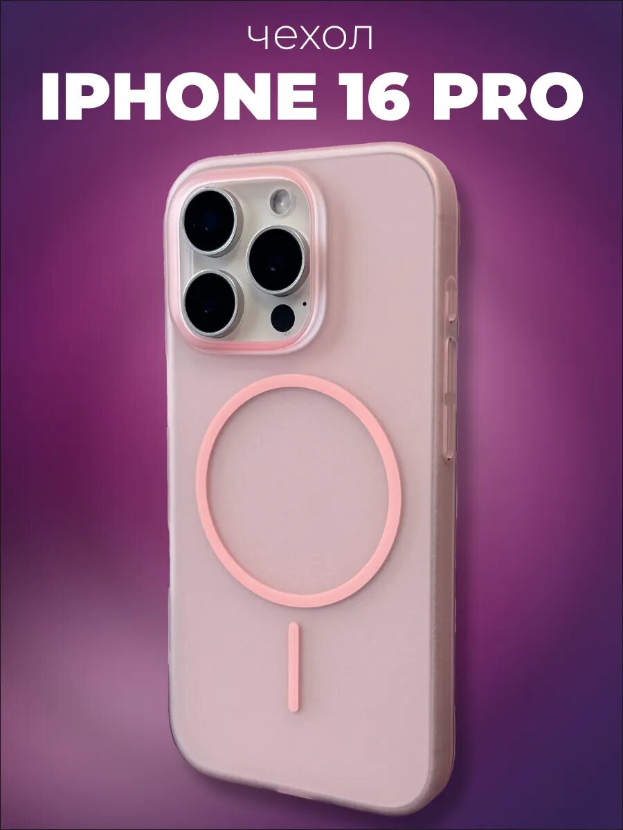 Чехол, для iPhone 16 Pro, герметичный, розовый, полупрозрачный
