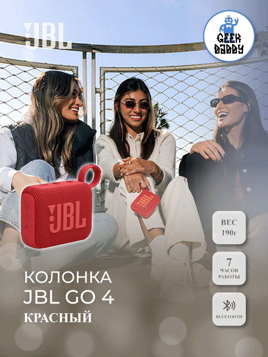 Портативная колонка JBL GO 4 , IP67, беспроводная связь Bluetooth, красный