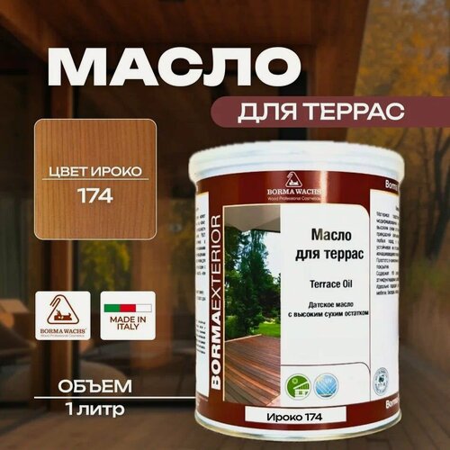 Изображение товара Масло для дерева/террас датское BORMA DECKING OIL 1л, 174 Ироко 4971IL-LS174