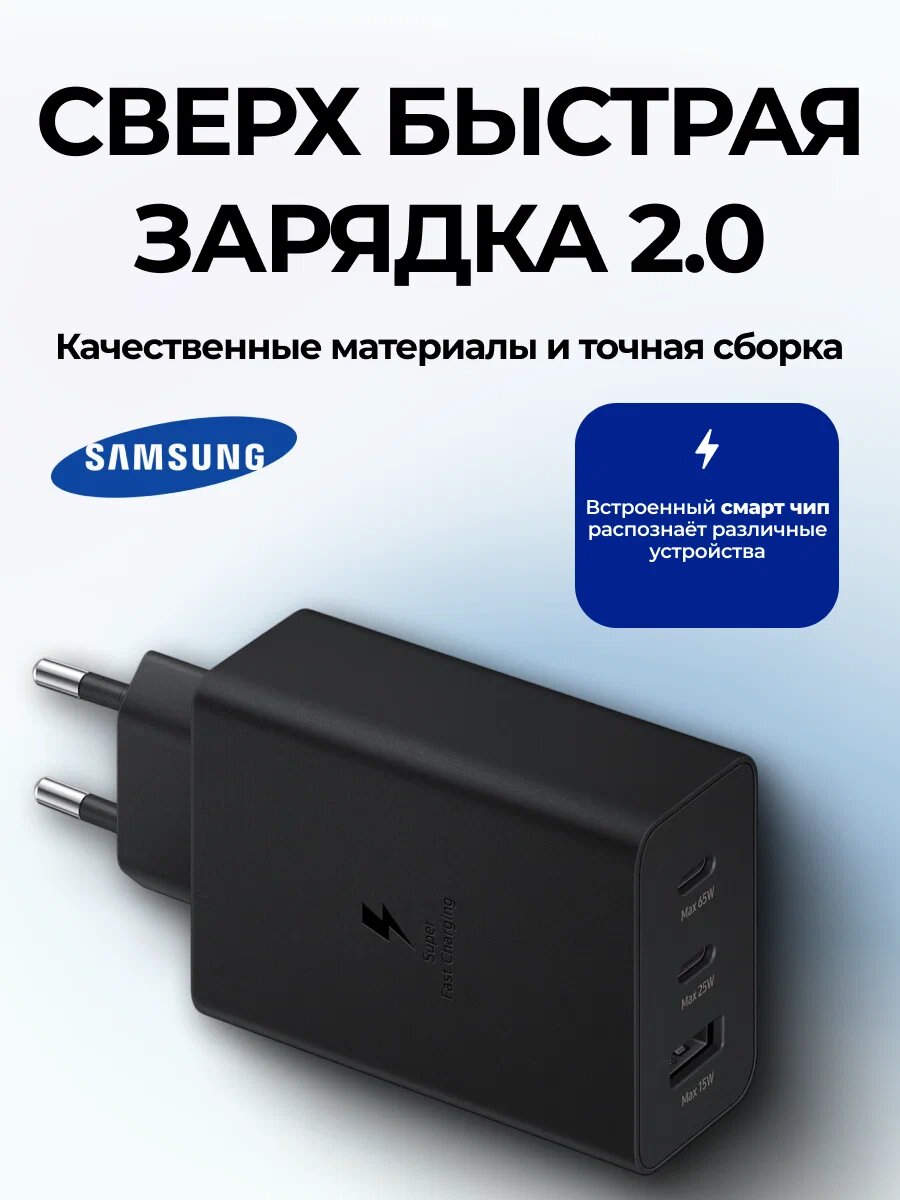 Зарядка Samsung EP-T6530, оригинал, 65W, 3 порта, 2 Type-C и 1 USB — фото 1