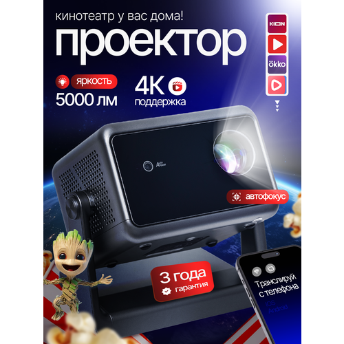 Проектор для фильмов 1732500₽