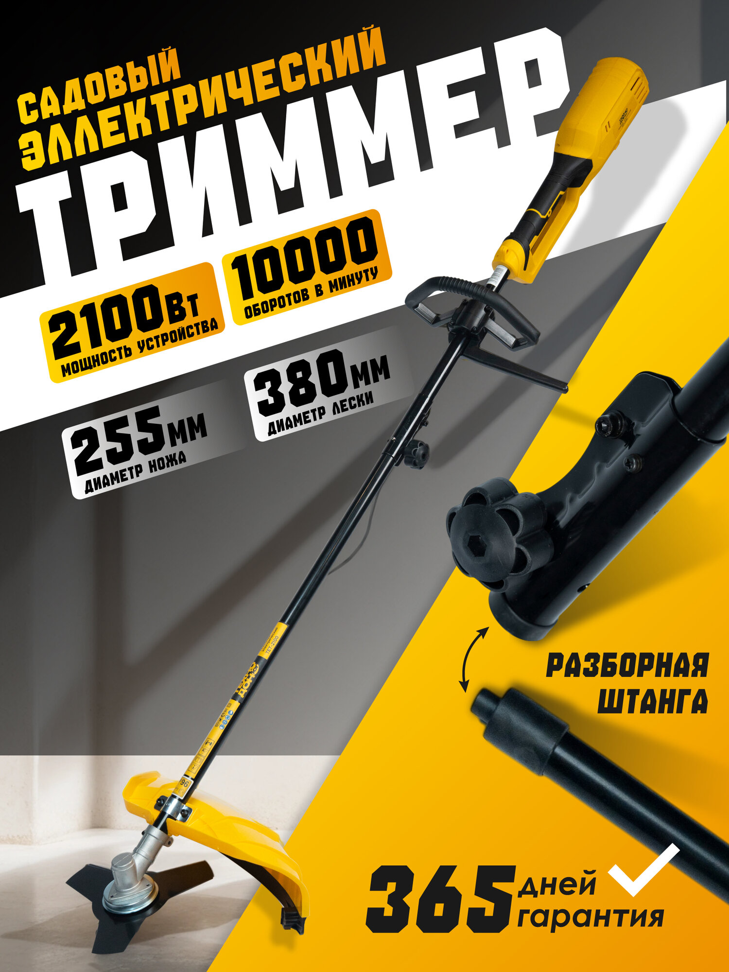 Триммер ТЕХНОДОНЮГ "TET-2100", электрический, 2100Вт, разборный вал, нож/леска
