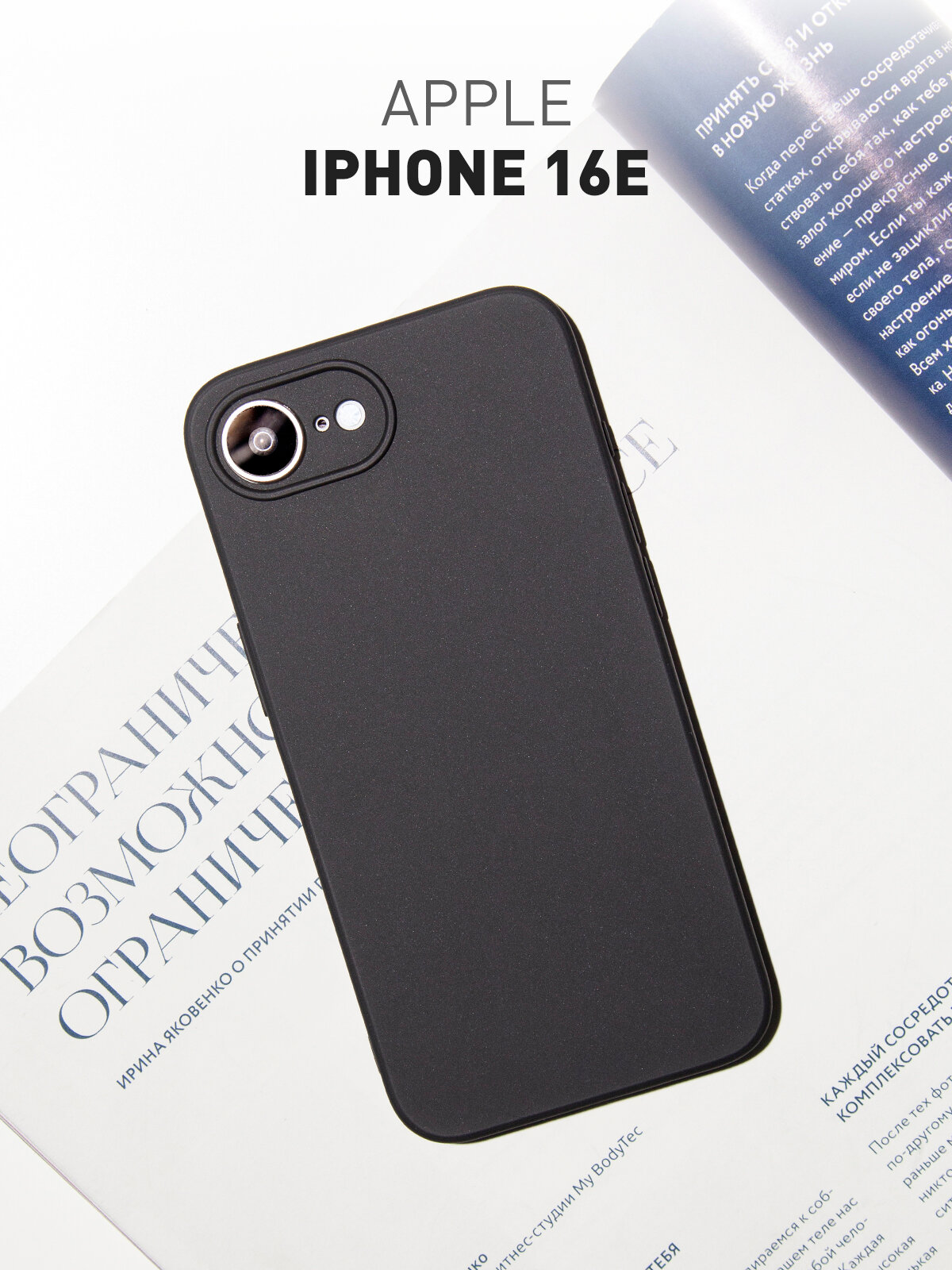 Матовый силиконовый чехол Rosco на Apple iPhone 16E (Айфон 16е), тонкий, черный