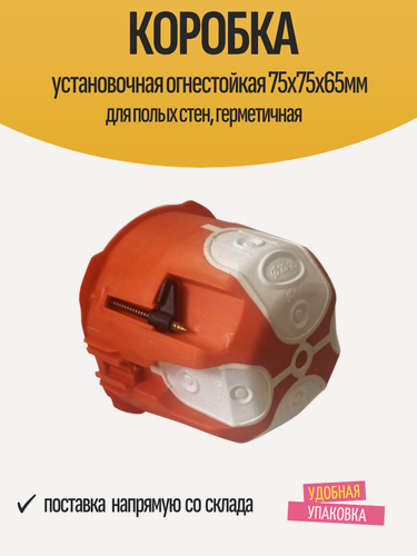 Изображение товара Коробка установочная огнестойкая 75x75x65мм для полых стен, герметичная
