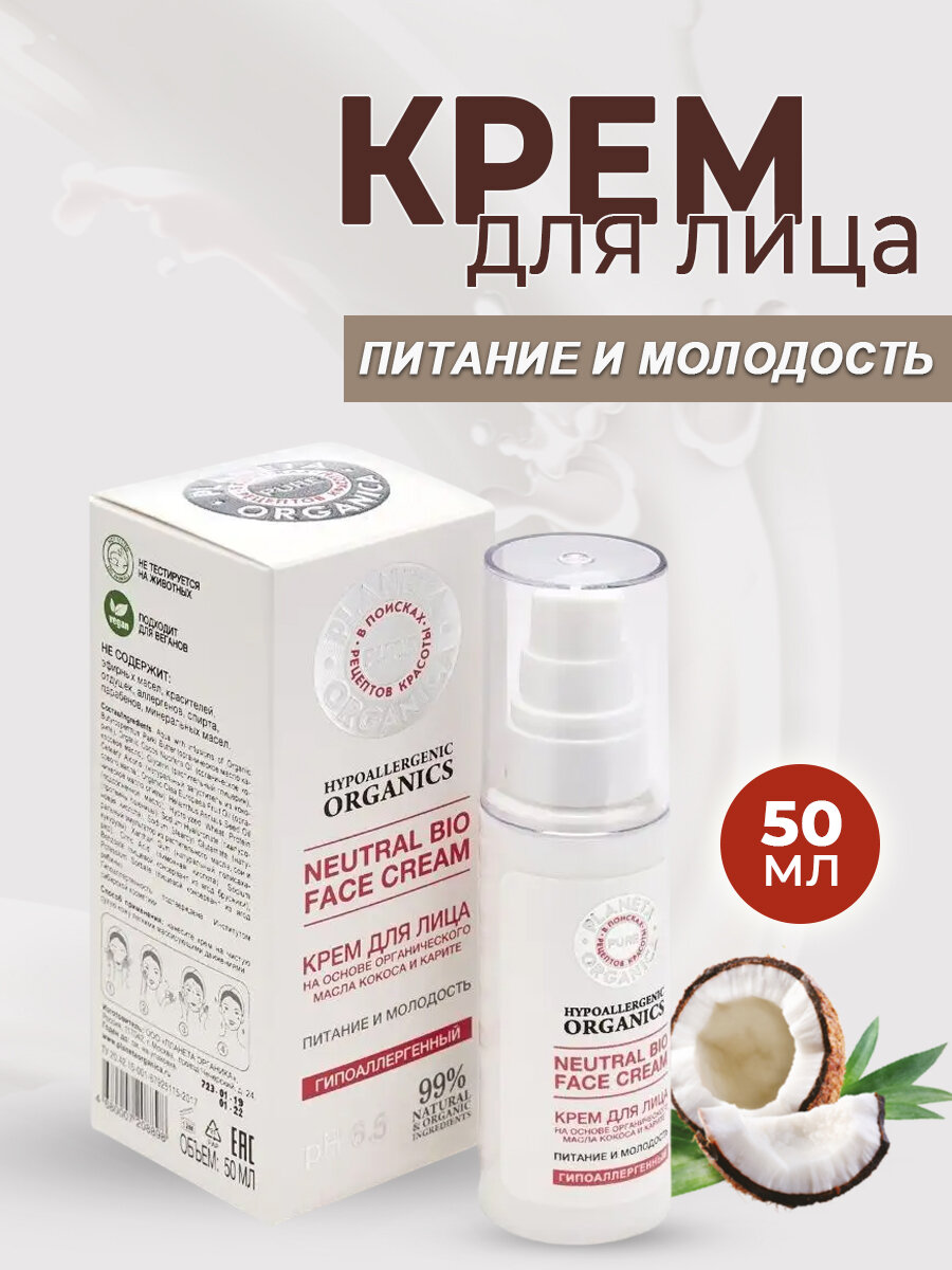 Planeta Organica Крем увлажняющий для лица Гипоаллергенный Pure 50 мл