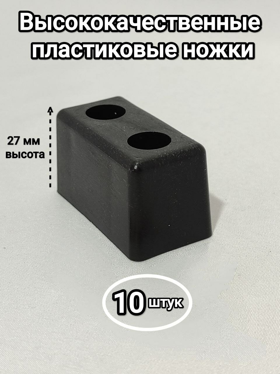 Пластиковые ножки для мебели дивана шкафа тумбочки стола